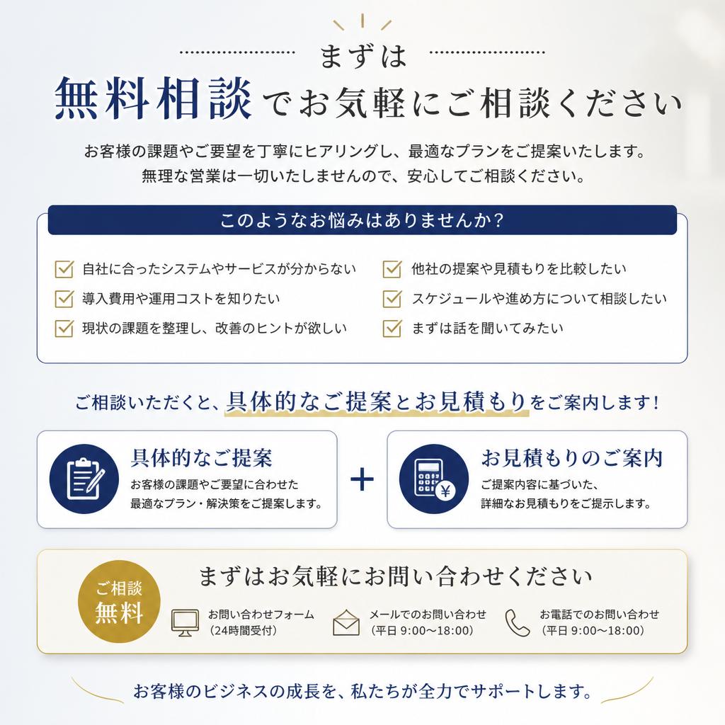 無料相談で理想の空間を手に入れよう！