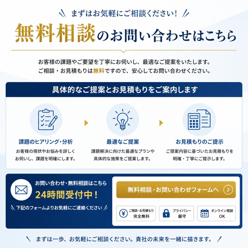 無料相談で理想の空間を手に入れよう！